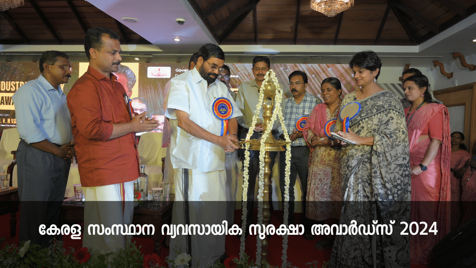 2024-ലെ വ്യവസായിക സുരക്ഷാ അവാർഡുകൾ വിതരണം ചെയ്തു
